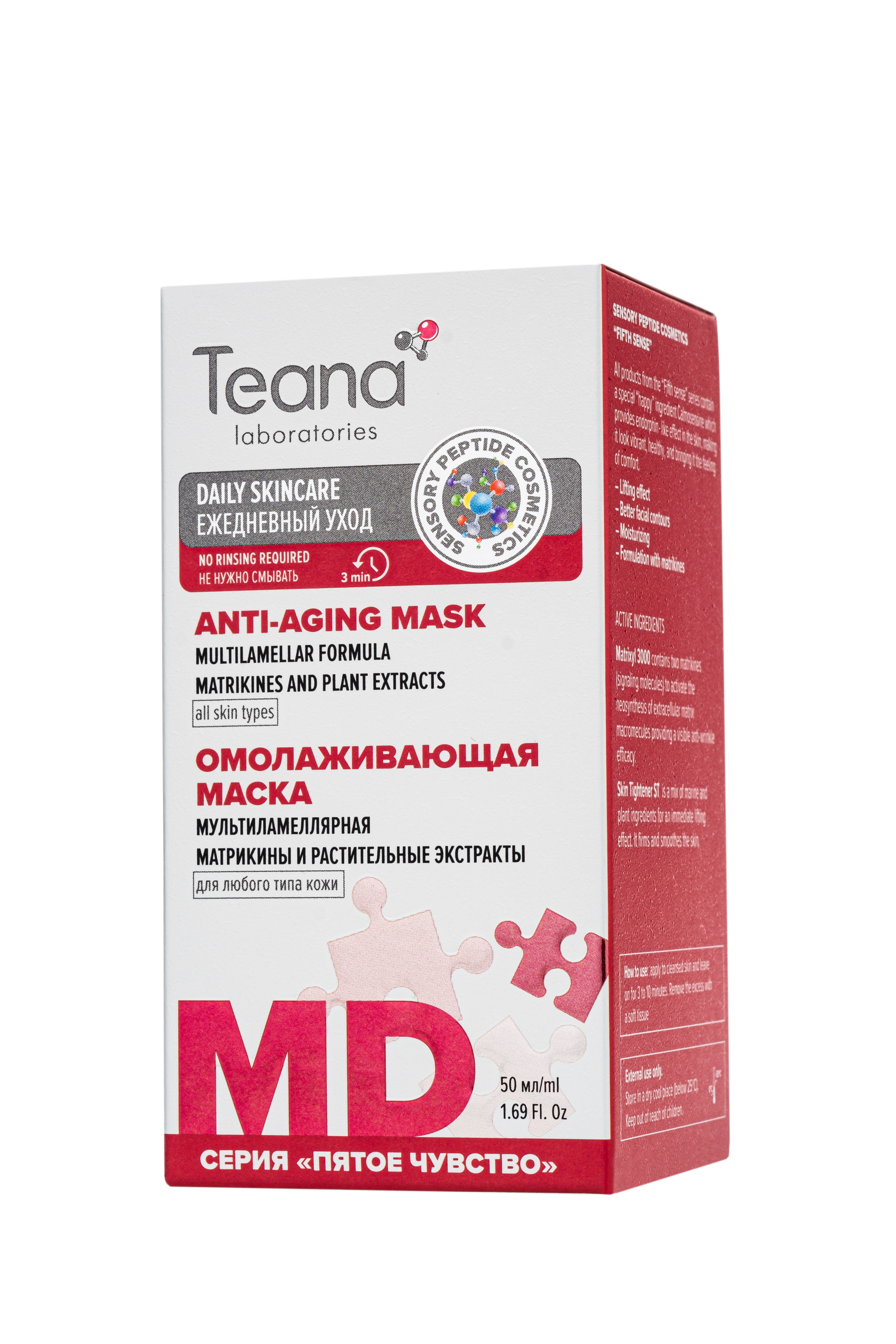 Маска д/лица MD с матрикинами и растительными экстрактами омолаживающая 50мл TEANA