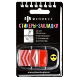 Стикеры д/закладки пластиковые Стрелка 25шт 58502