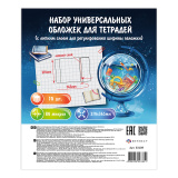Обложки д/школьных тетрадей с липким слоем 10шт 63189