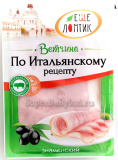 Ветчина По-итальянскому рецепту 130г  