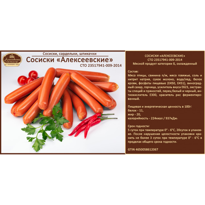 СОСИСКИ АЛЕКСЕЕВСКИЕ П/А В/У кг