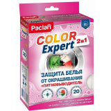 Салфетки Сolor Expert 2 в 1+пятновыводитель 20 шт 