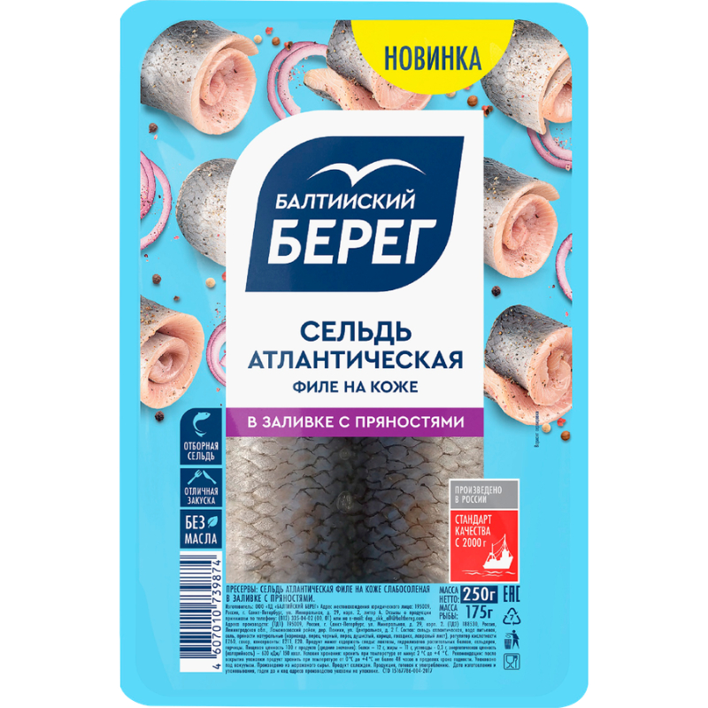 Сельдь филе на коже с/с в заливке с пряностями 250г Балтийский Берег 