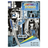 Цветная бумага Герои аниме комикс 16л 66768