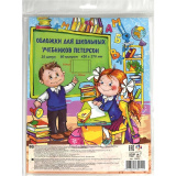 Обложки д/школьных учебников Петерсон б/липкого слоя 38025 