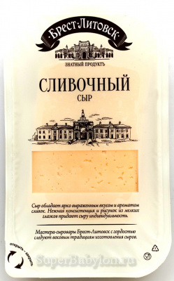 Куплю сыр литовский. Сыр Брест-Литовск сливочный 50%. Сыр Брест Литовск сливочный 150гр. Сыр Брест Литовск сливочный 50% 150. Сыр Брест Литовск классический 50% 150.