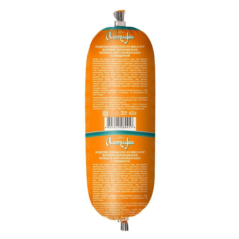 Колбаса Мусульманская с говядиной 400г Черкизово