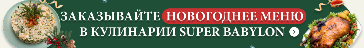 Новогоднее меню