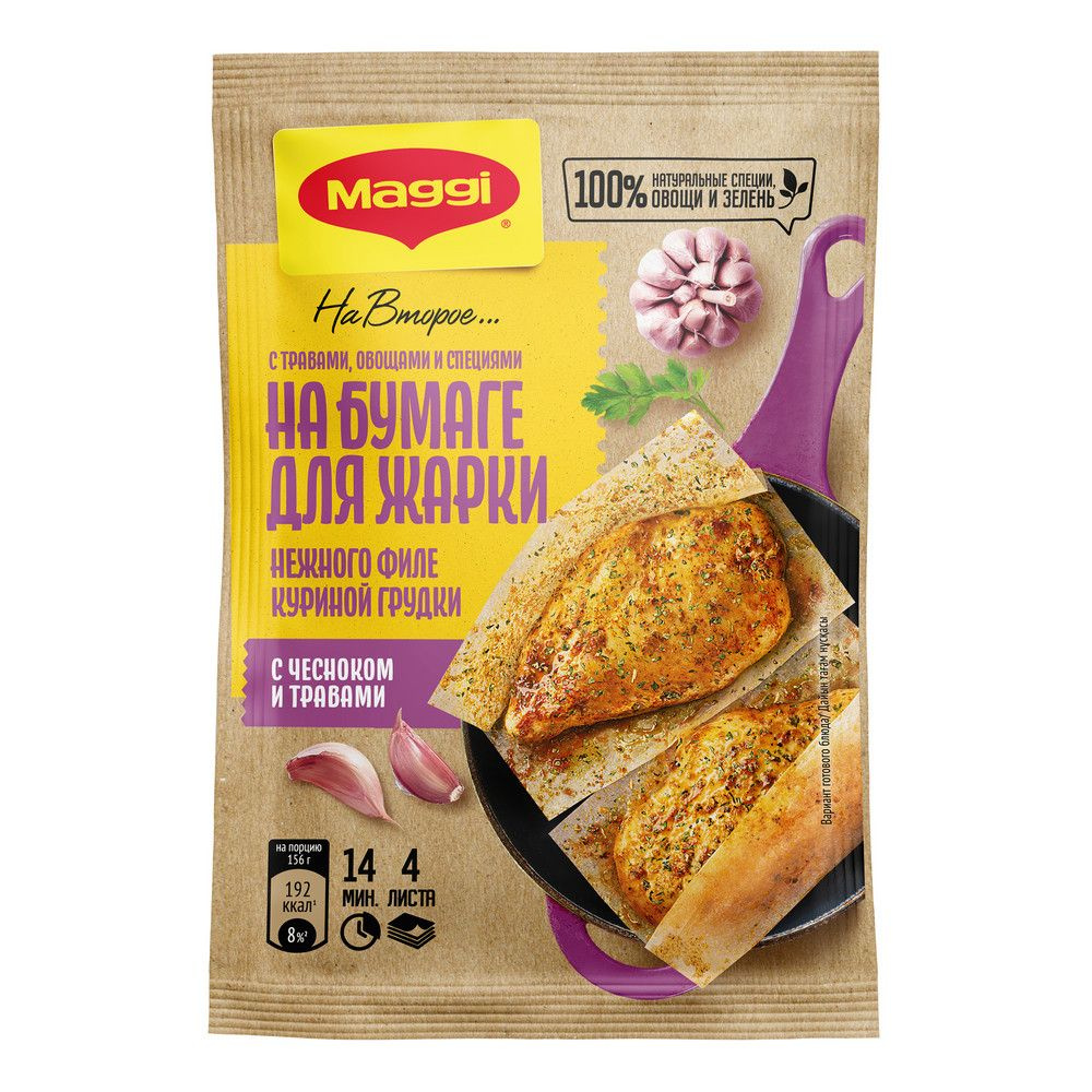 Смесь Maggi на второе  Нежное филе кур.грудки чеснок/травы 30,6г