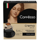 Кофе Coffesso Crema Delicato 5*9г сашет