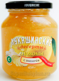 Десерт Лимоны с имбирем Лукашинские 450г 