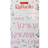 Конфеты Раффаэлло  70г  