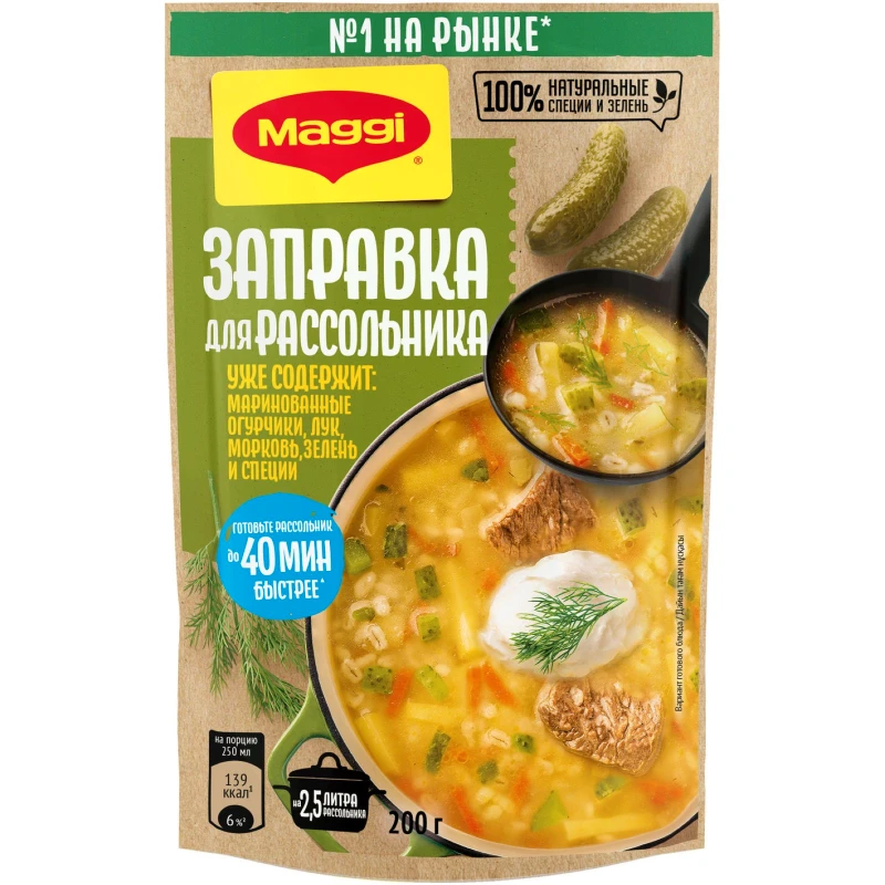 Заправка Maggi для Рассольника  200г