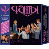 Игра Фанты Гулянка коллективная 4 игровые колоды 16+