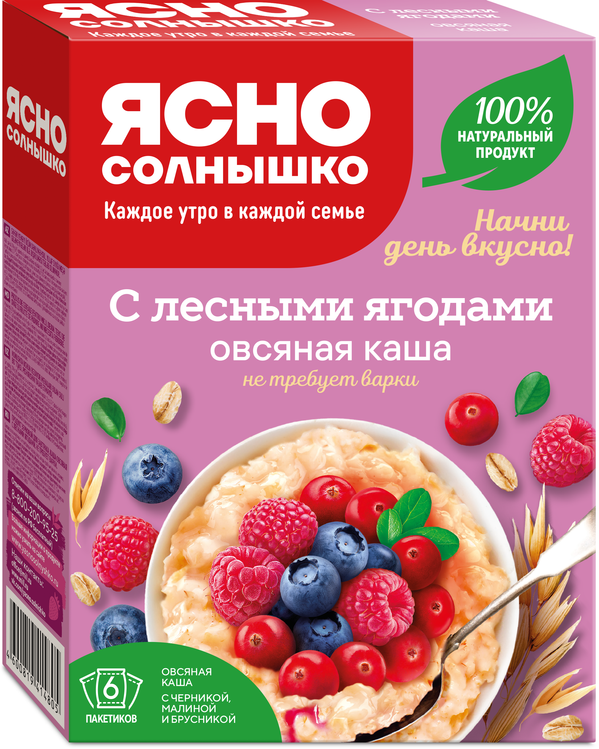 Каша овсяная с лесными ягодами Ясное Солнышко  270г