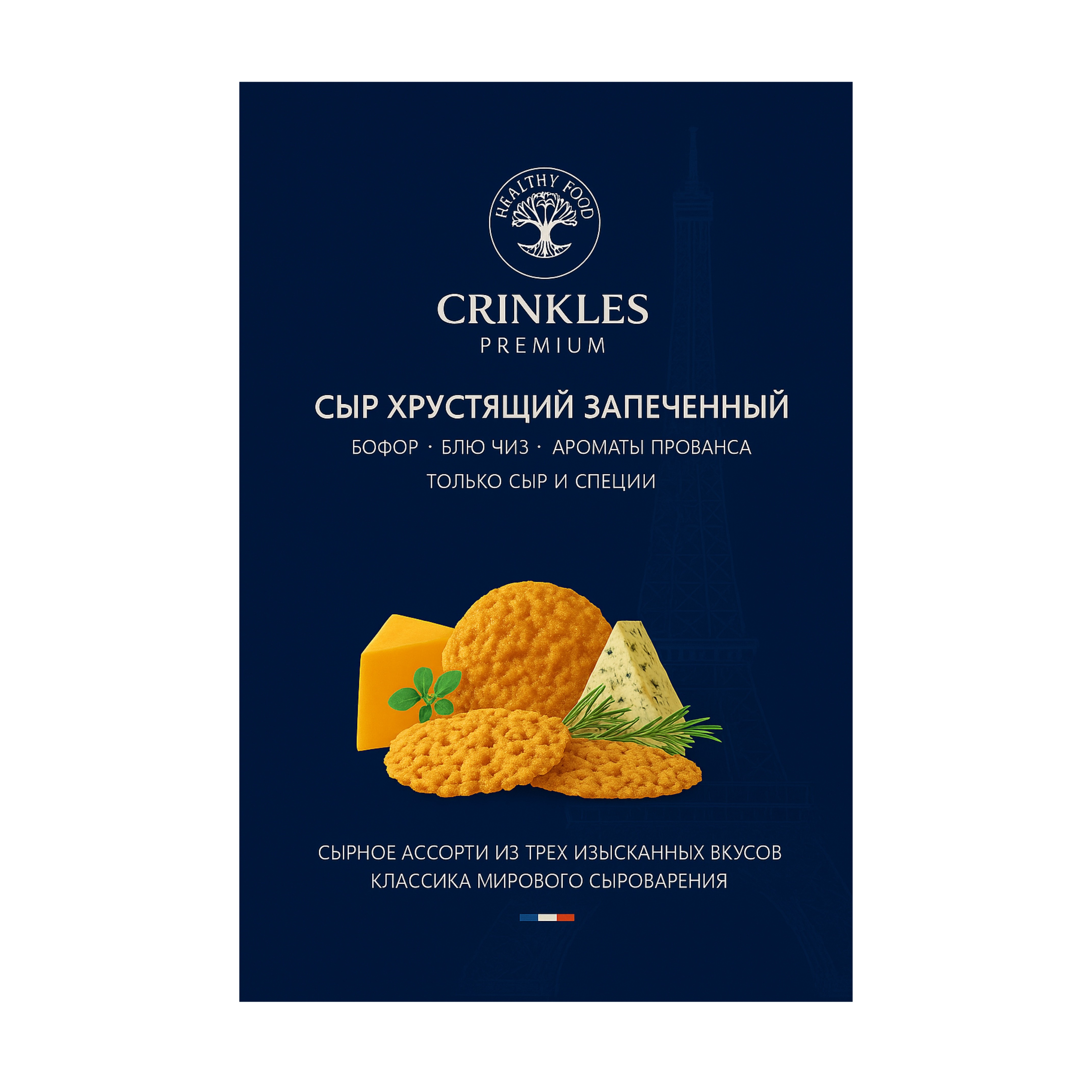 Сыр хрустящий запеченный Ассорти Французское 65г Crinkles 