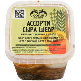 Сыр Шевр ассорти из козьего молока в масле 45% 250г