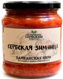 Балканская икра из сладкого перца и баклажанов ст/б 460 г ТМ "Сербская Зимница"