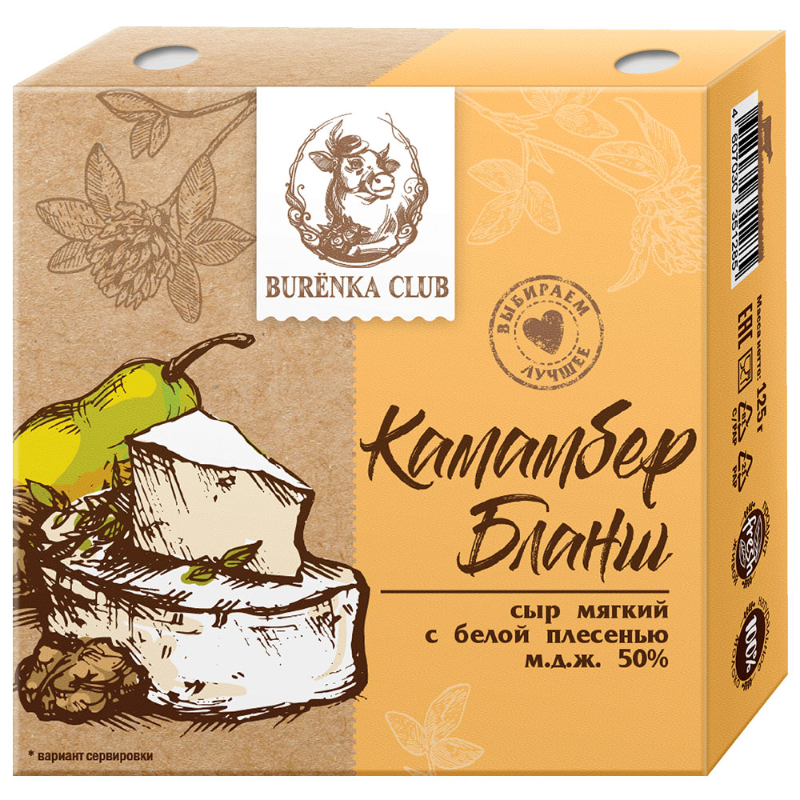 Сыр Камамбер мяг. с белой плесенью д/гриля 50% 125г Burenka Clab 
