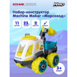 Игрушка Набор-конструктор Machine Marker Марсоход 40092 
