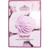 Зефир Чёрная смородина 220г Петербургская коллекция