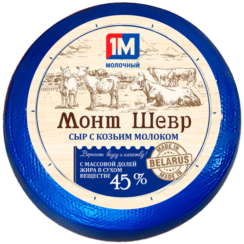 Сыр Монт Шевр с козьим молоком 45 %, Минский шар