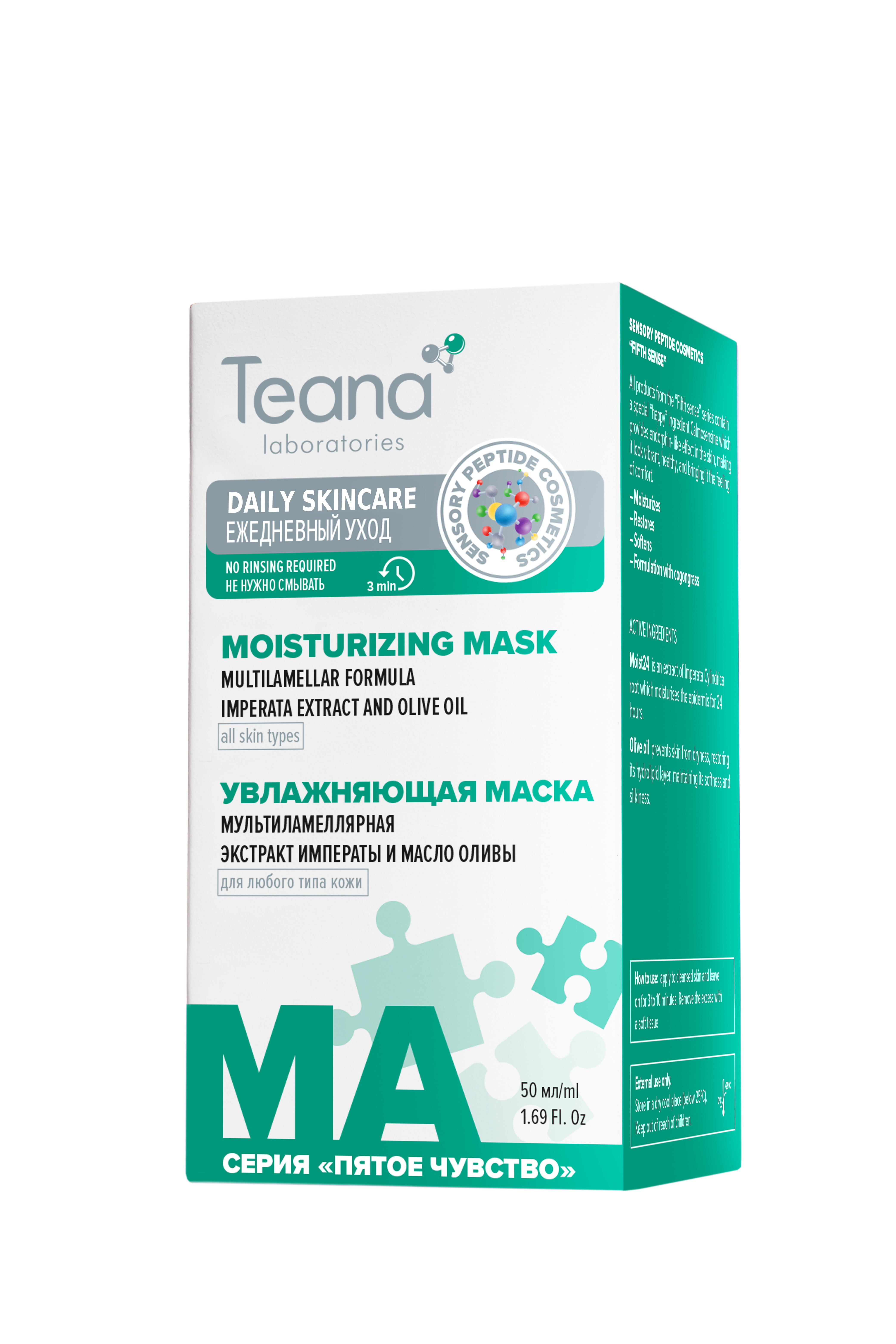 Маска д/лица МА экстракт Императы и маслом оливы увлажняющая 50мл TEANA