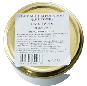 Сметана из козьего молока 0,2л   Фермерская