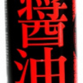 Соус соевый БОНСАЙ Японский 250мл