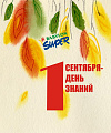 В новый учебный год вместе с Super Babylon!