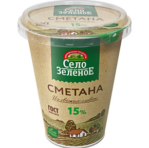 Сметана Село Зелёное 15% 300г без ЗМЖ