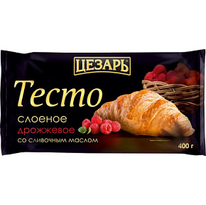 Тесто слоеное Дрожжевое со слив.маслом 400г  Цезарь