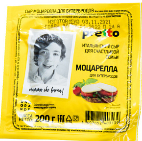 Сыр Моцарелла  Pretto для бутербродов 45% 200г 