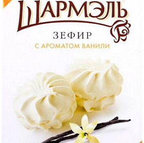 Зефир с ароматом Ванили Шармэль 255г 