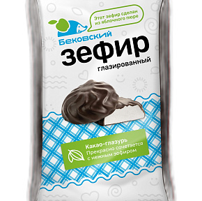 Зефир Бековский 100% глазированный 175г