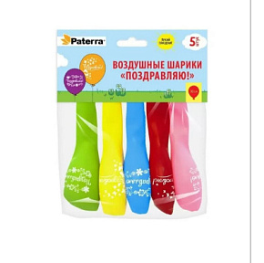 Шарики воздушные Поздравляю 5шт Paterra