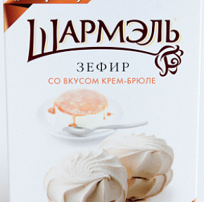 Зефир Крем-брюле 255г Шармэль 