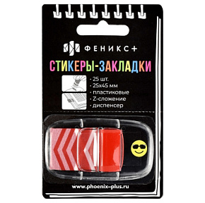 Стикеры д/закладки пластиковые Стрелка 25шт 58502